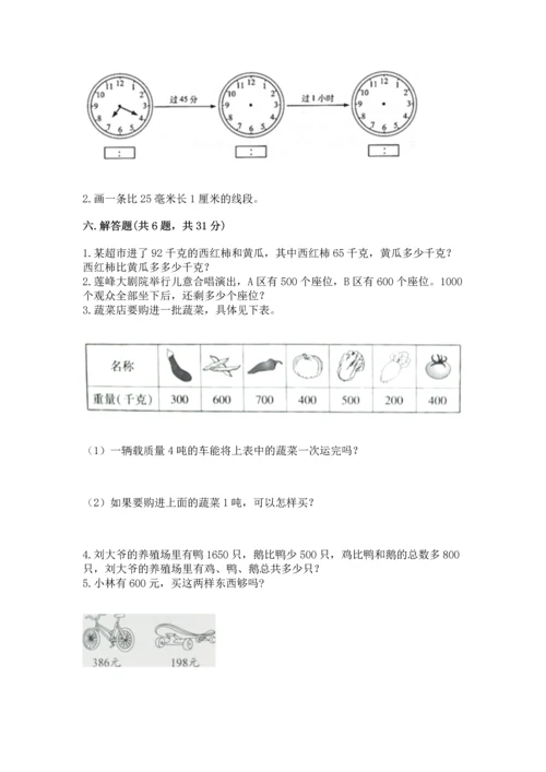 人教版三年级上册数学期中测试卷（重点班）.docx