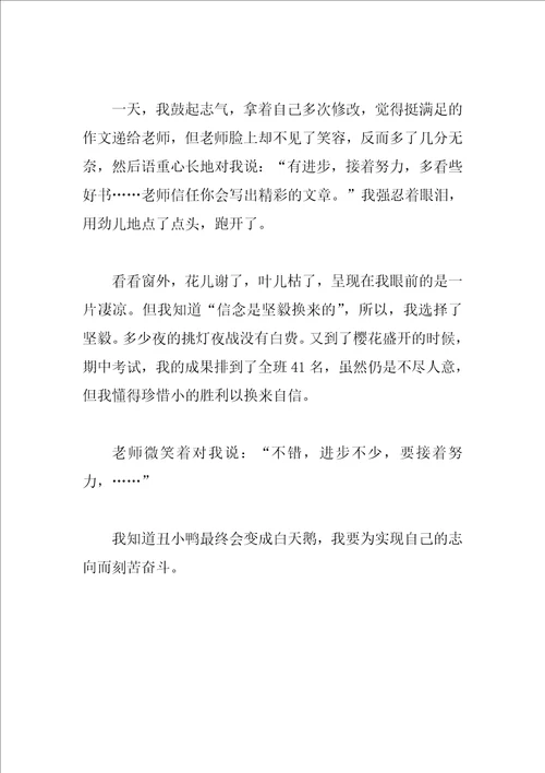 成功渴望600字作文