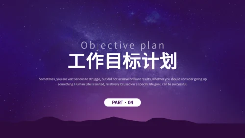 梦想征程浩瀚星辰工作总结通用PPT模板