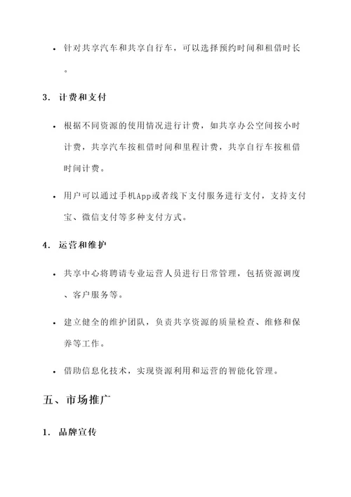 共享中心规划方案