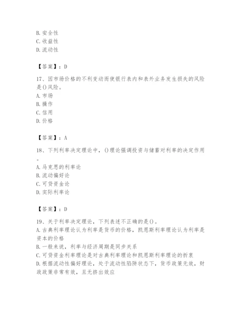 2024年国家电网招聘之经济学类题库含答案【完整版】.docx