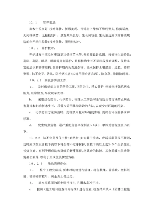 园林绿化施工工艺.docx