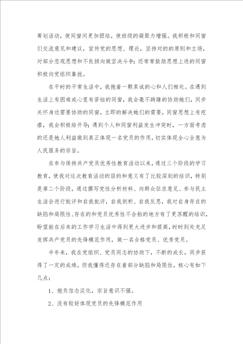 党员批评自我判定范文