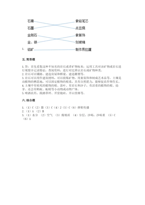 教科版四年级下册科学第三单元岩石与土壤测试卷【预热题】.docx