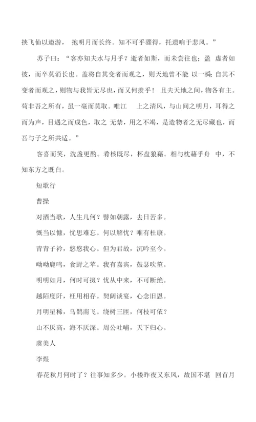 高一语文必背古诗词及文言文.docx