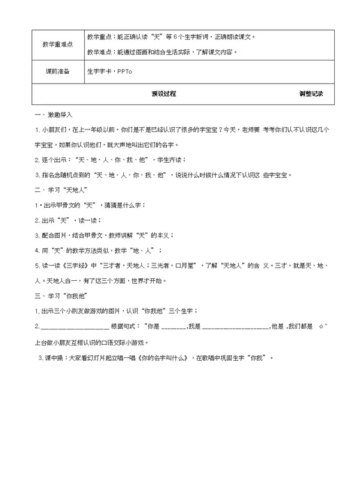 部编版语文第一单元教学设计