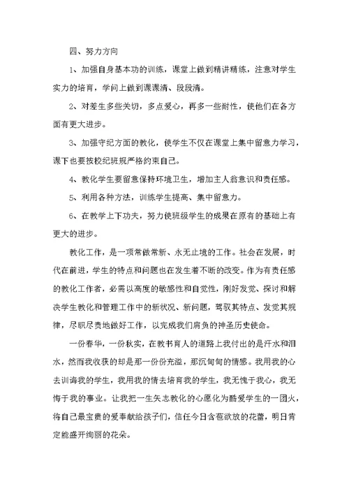 小学教师教学情况总结通用10篇