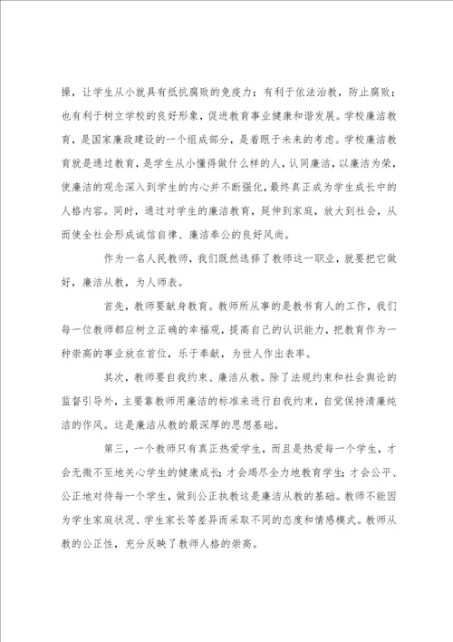 教师廉洁从教心得体会精选3篇优秀