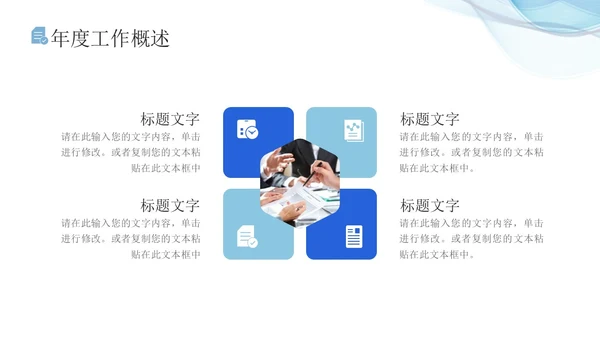 蓝色流体线条简约商务办公室年终总结PPT模板