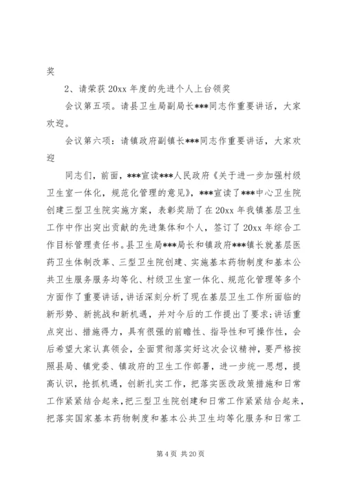 卫生工作会议主持词范文.docx