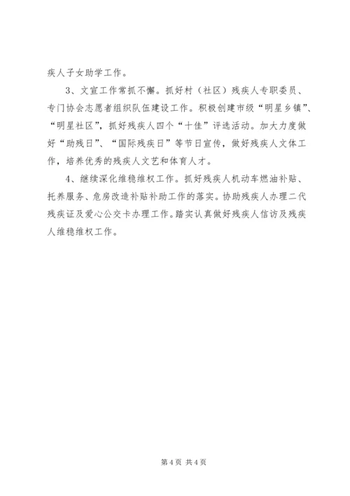 社会事务办工作计划 (2).docx