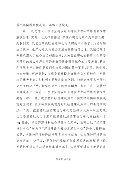 学习新一轮解放思想心得体会.docx