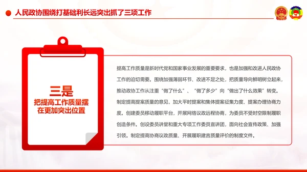 全国两会政协工作报告解读关注两会
