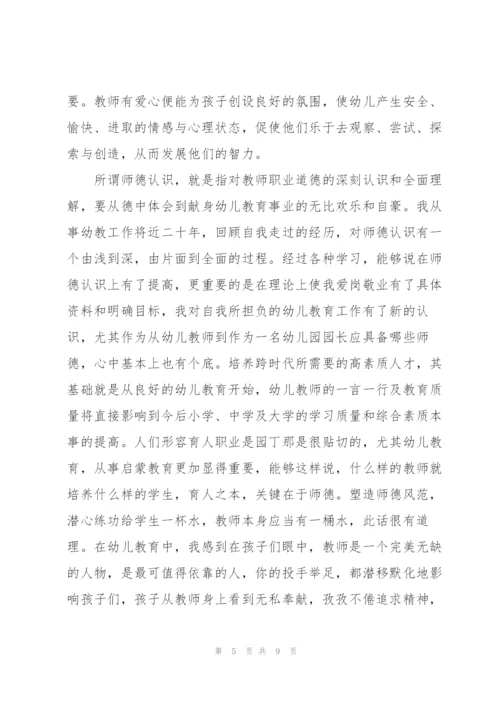 幼儿园教师师德表现个人总结.docx