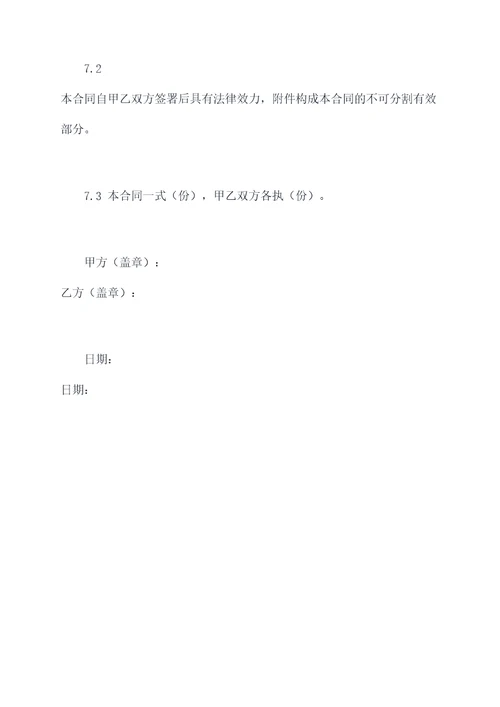 执行采购合同范本