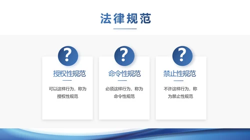 蓝色大气法律知识讲座宣传动态PPT