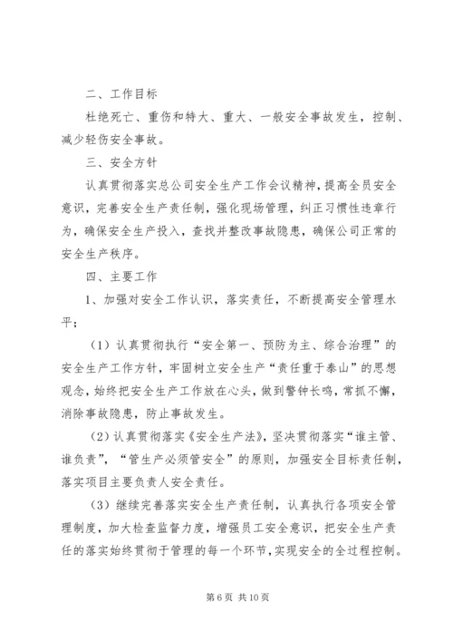 篇一：安全生产工作计划表 (2).docx