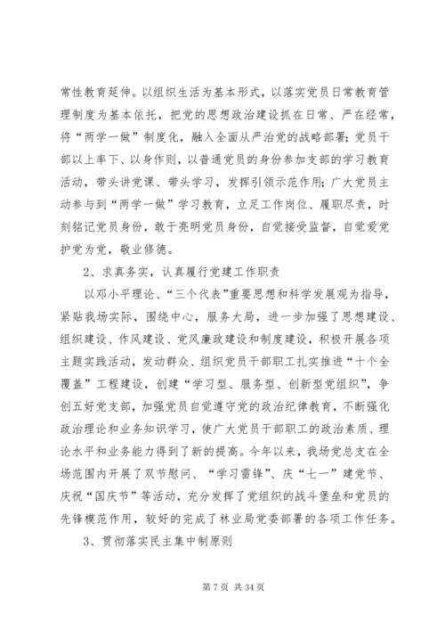 党支部书记抓党建工作述职报告六篇 (2).docx
