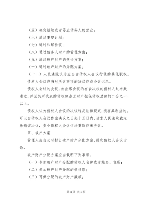 企业破产程序及破产文书 (4).docx