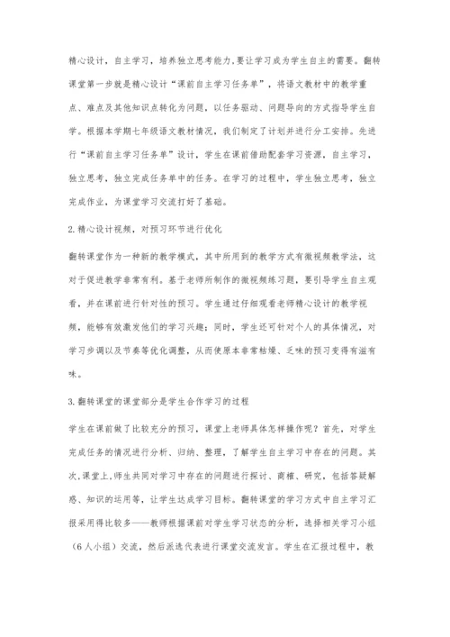 浅谈翻转课堂在初中语文教学中的应用.docx