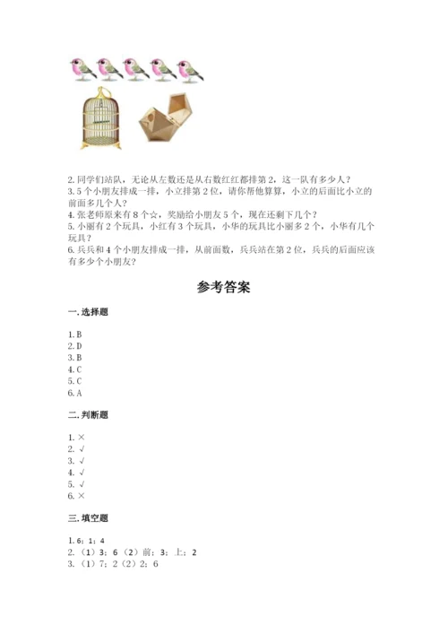 北师大版一年级上册数学期末测试卷（巩固）word版.docx