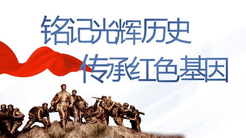 党支部党史学习教育工作总结动态PPT模板