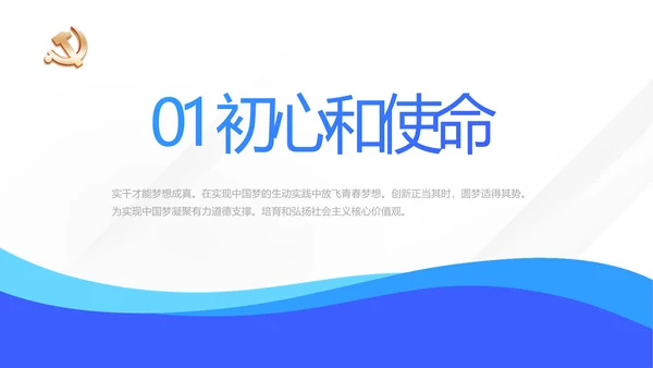 蓝色学习教育微党课活动微党课动态PPT模板