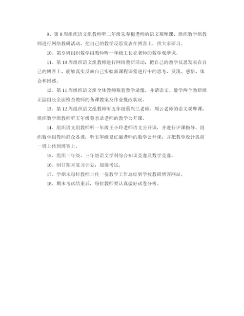 精编之小学学校教研活动计划范文.docx