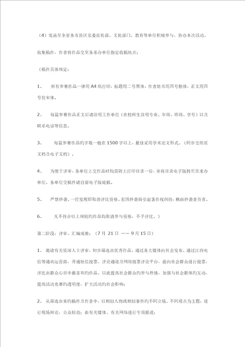 我品三国专题策划案