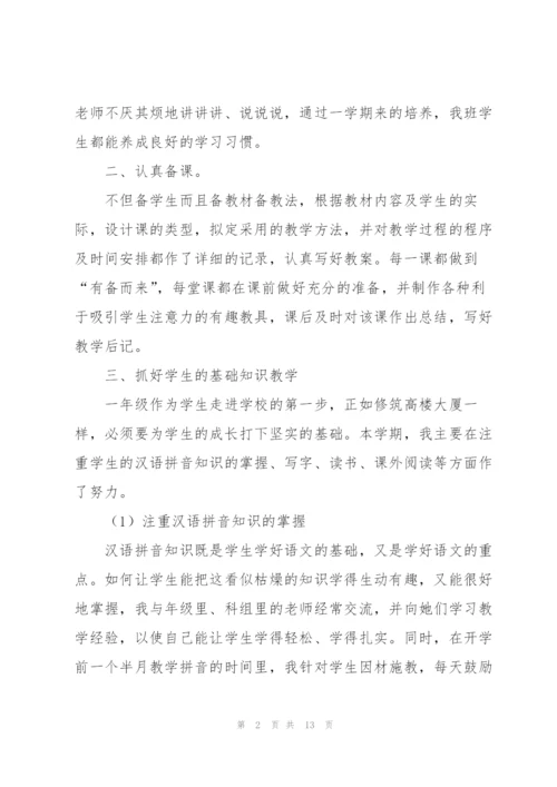小学教师一年述职报告三篇.docx