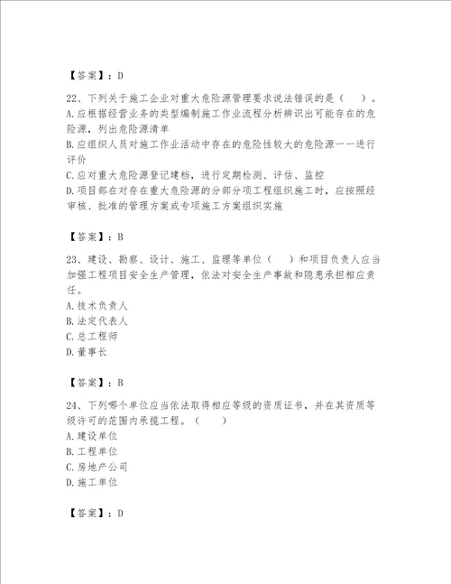 （完整版）2023年建筑安全员B证考试题库精品【易错题】