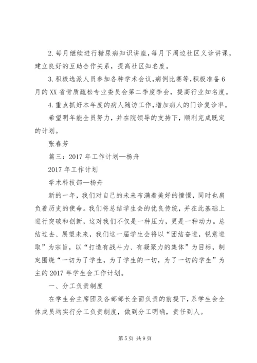 篇一：XX年创建文明社区工作计划 (3).docx