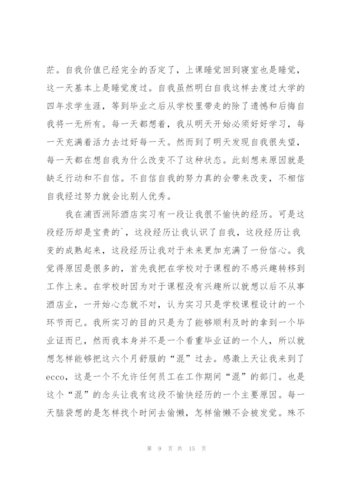 酒店服务员实习工作总结(4篇).docx