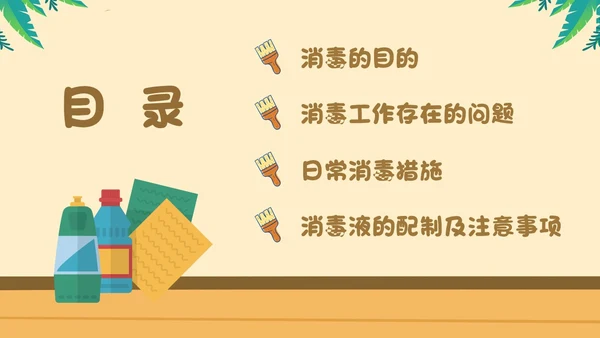 浅色简约卡通幼儿园卫生消毒PPT模板