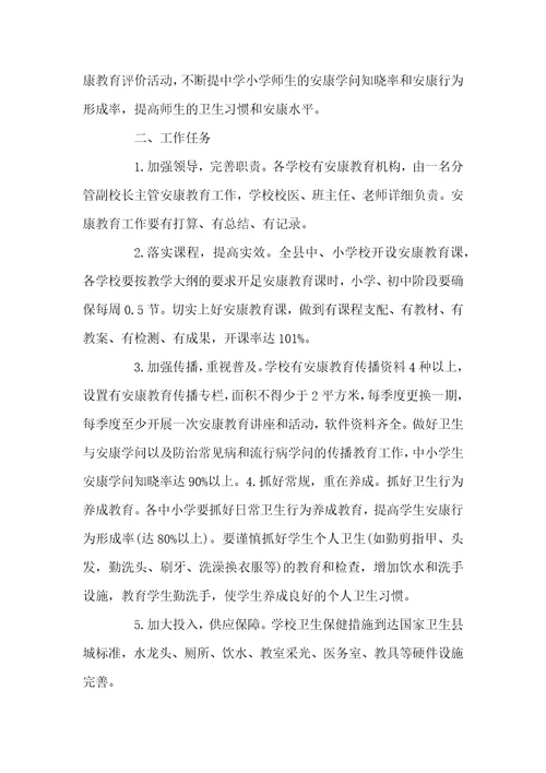 中学健康教育活动方案健康教育活动方案