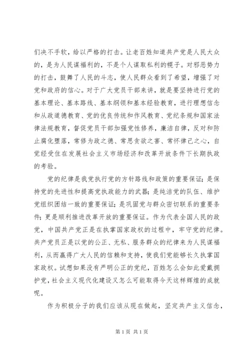 党的纪律教育学习心得体会 (7).docx