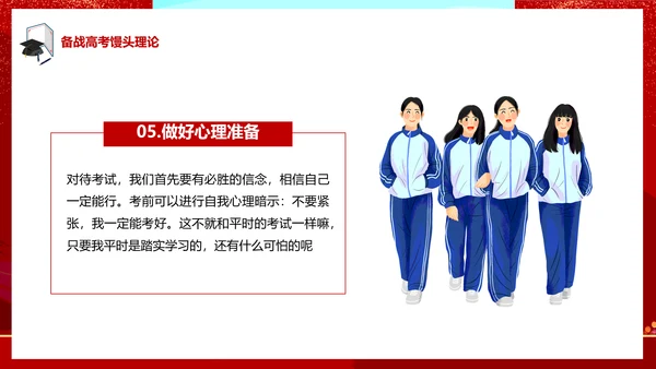 中考高考倒计时一百天冲刺加油PPT模板