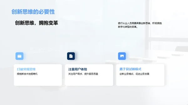 银行数字化：新纪元启航