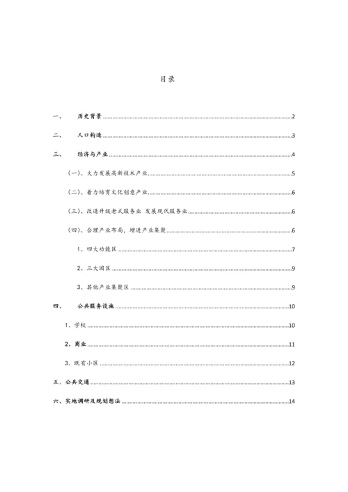 北京市昌平区回龙观调研报告.docx