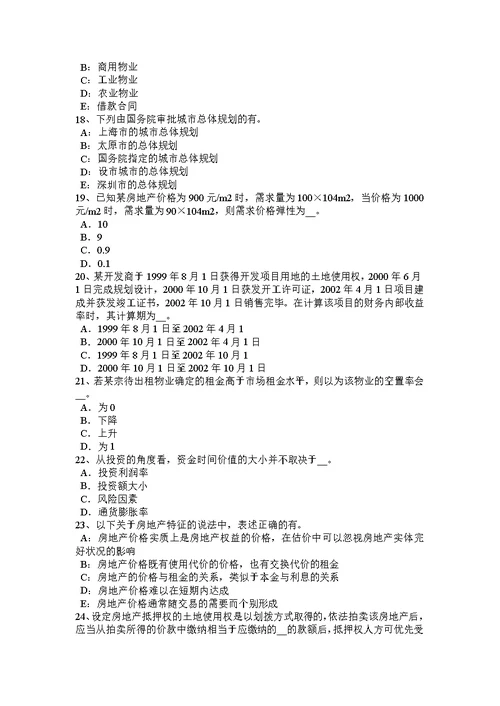 下半年四川省房地产估价师案例与分析估价对象实地查勘记录考试题