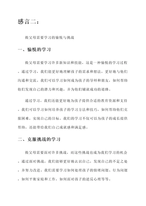 做父母需要学习的感言