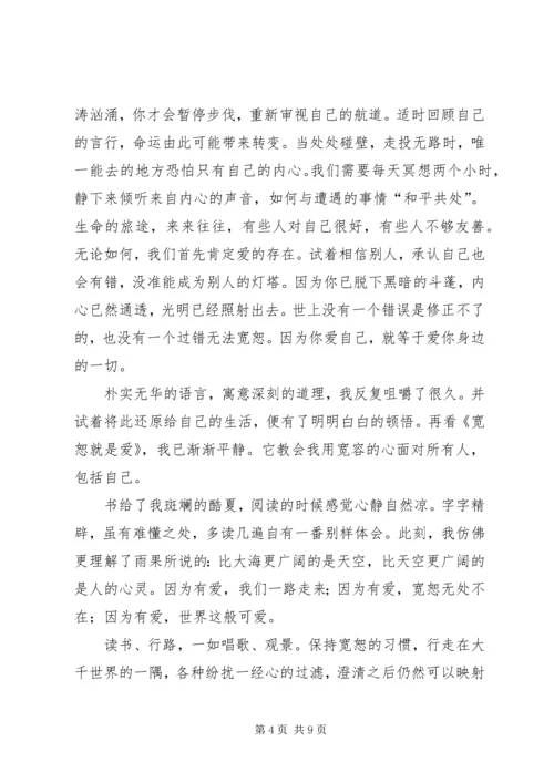 宽恕就是爱读后感.docx