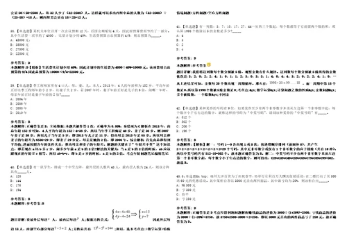 广西2021年02月中国电信广西公司社会招聘29人冲刺题套带答案附详解