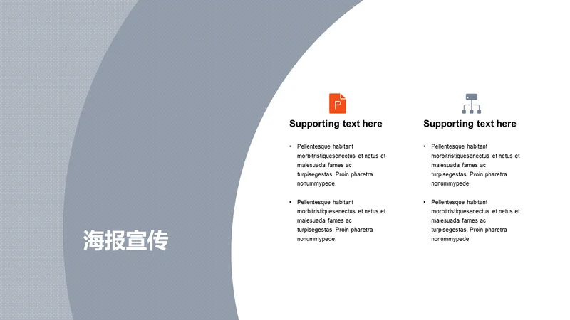 海报宣传-简约商务2项PPT