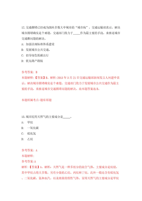 浙江省荣军医院嘉兴市第三医院院感科工作人员招考聘用模拟试卷含答案解析9