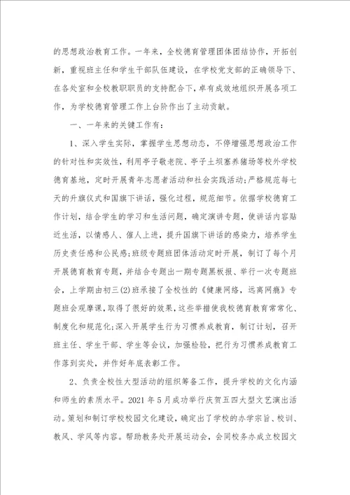 2021年学校政教副主任年底述职汇报