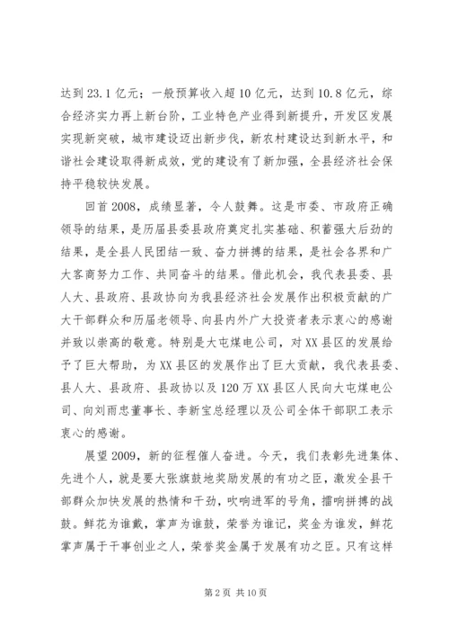 县委书记在加快发展大会上的讲话.docx