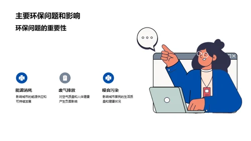 绿色安全：轨道交通新篇章