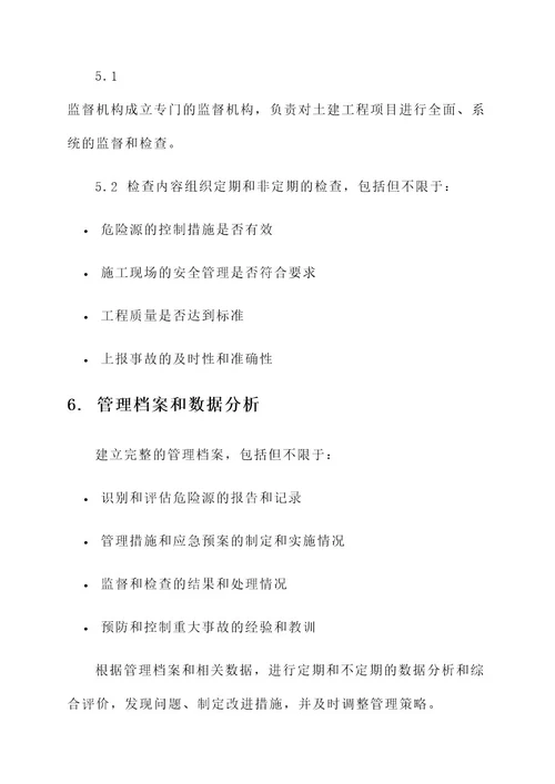 土建重大危险源管理方案