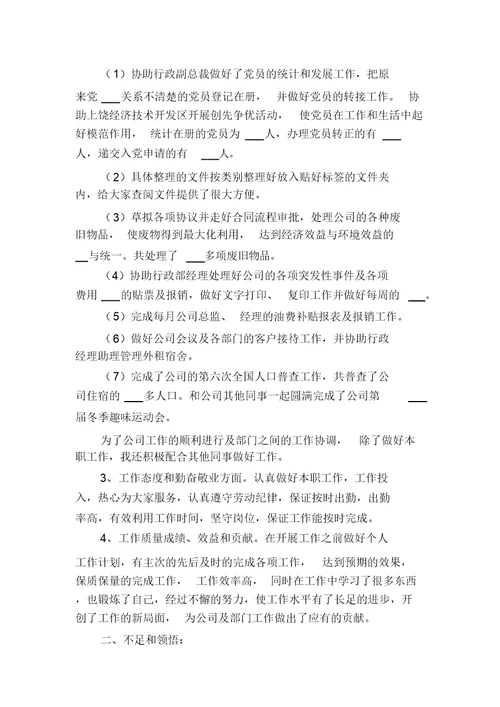 2021年个人行政工作总结